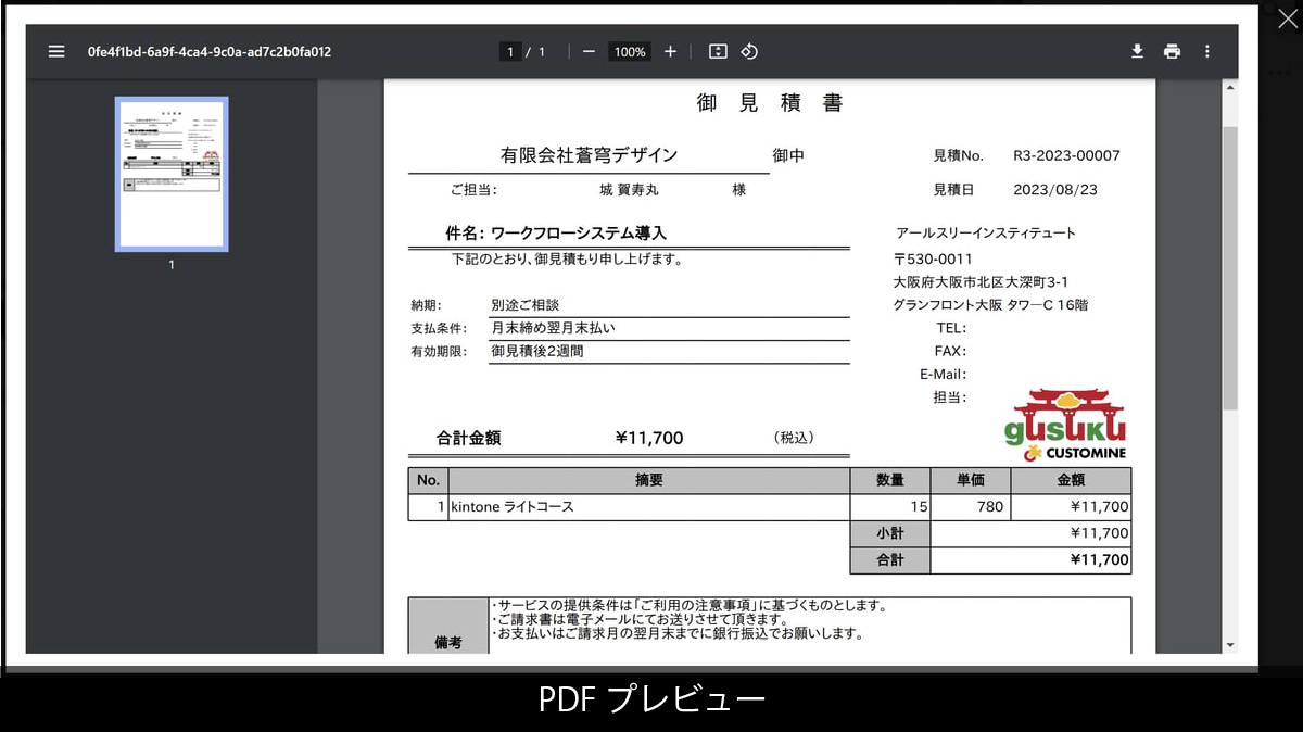 PDFプレビュー