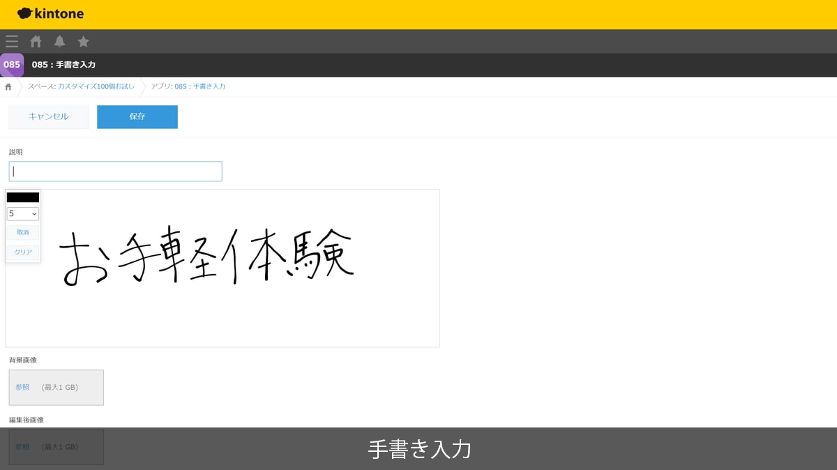 手書き入力