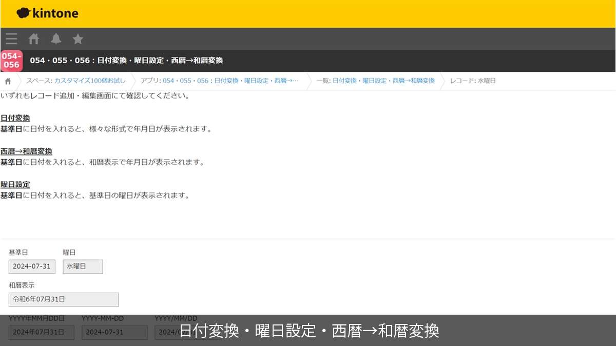日付変換・曜日設定・西暦→和暦変換